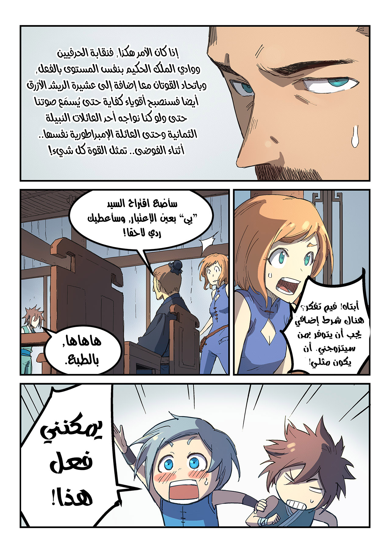 Star Martial God Technique: Chapter 283 - Page 6