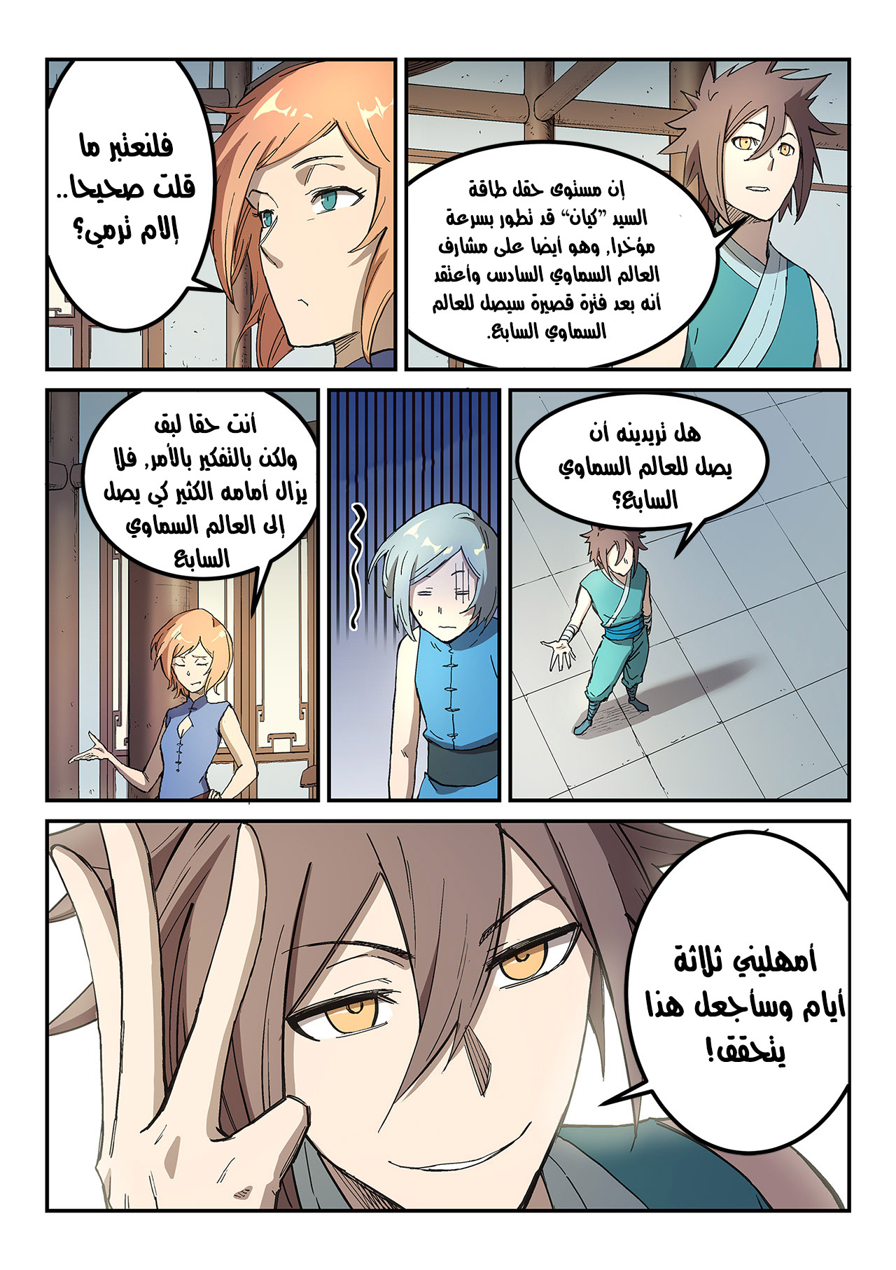 Star Martial God Technique: Chapter 283 - Page 9