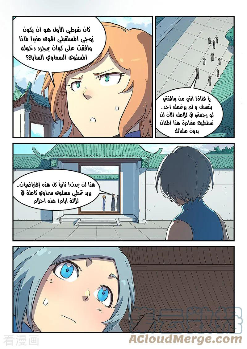 Star Martial God Technique: Chapter 284 - Page 6