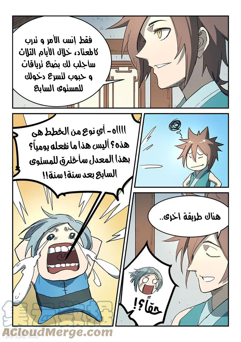 Star Martial God Technique: Chapter 284 - Page 8