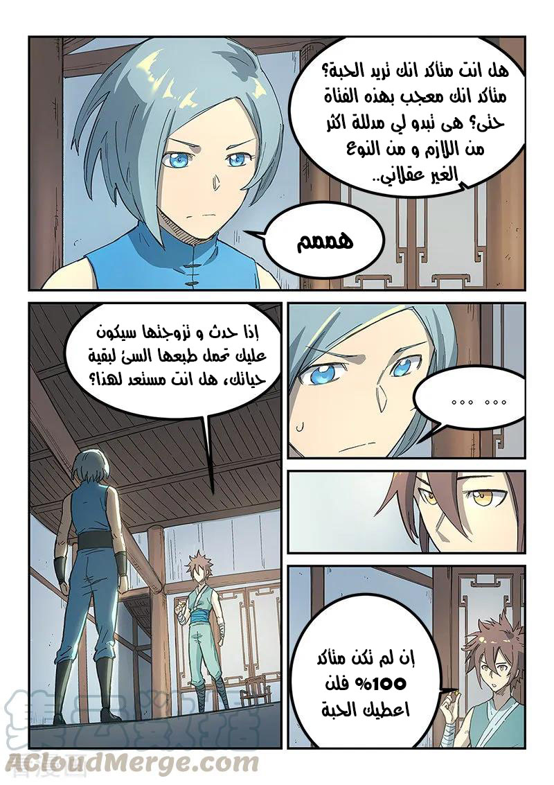 Star Martial God Technique: Chapter 285 - Page 2