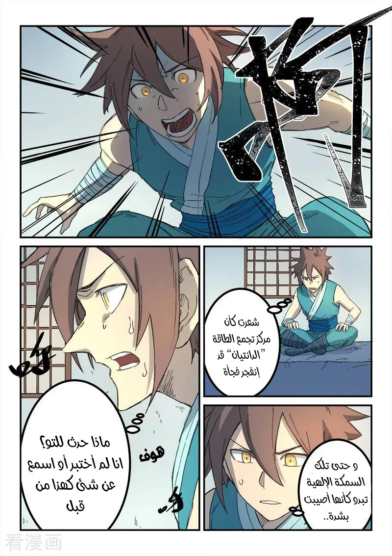 Star Martial God Technique: Chapter 285 - Page 7