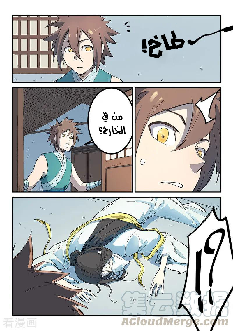 Star Martial God Technique: Chapter 285 - Page 8