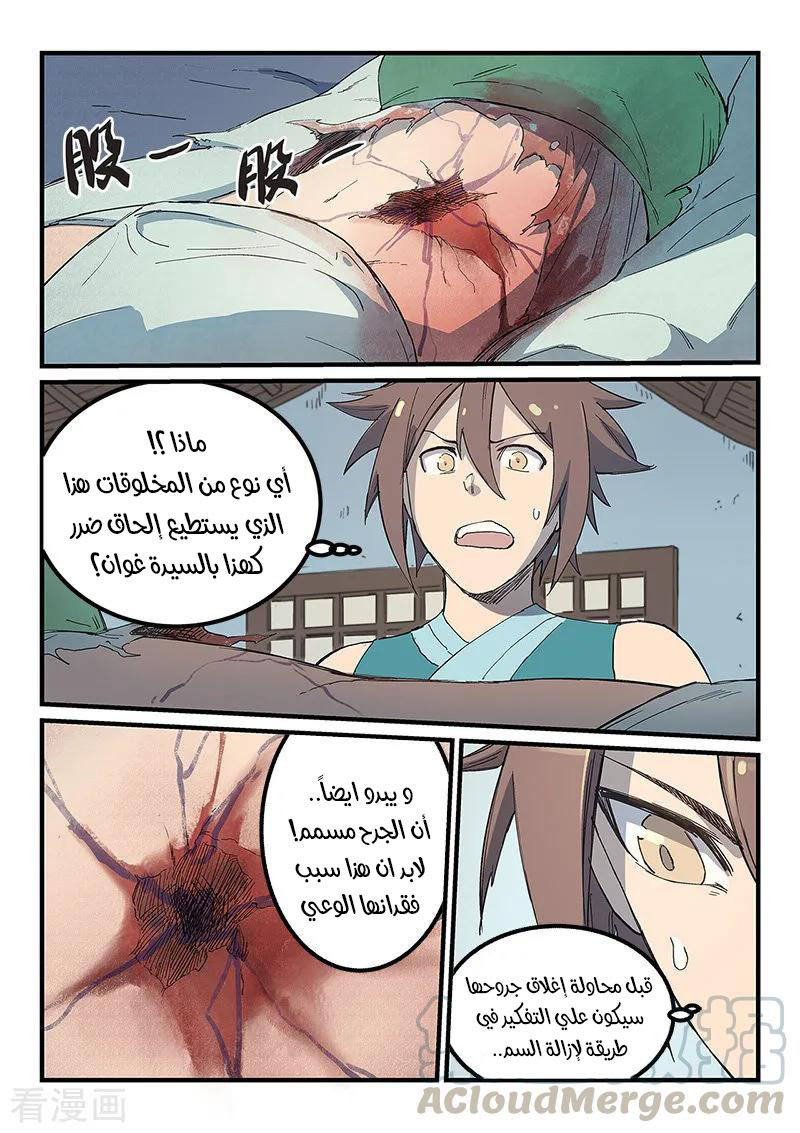 Star Martial God Technique: Chapter 286 - Page 2