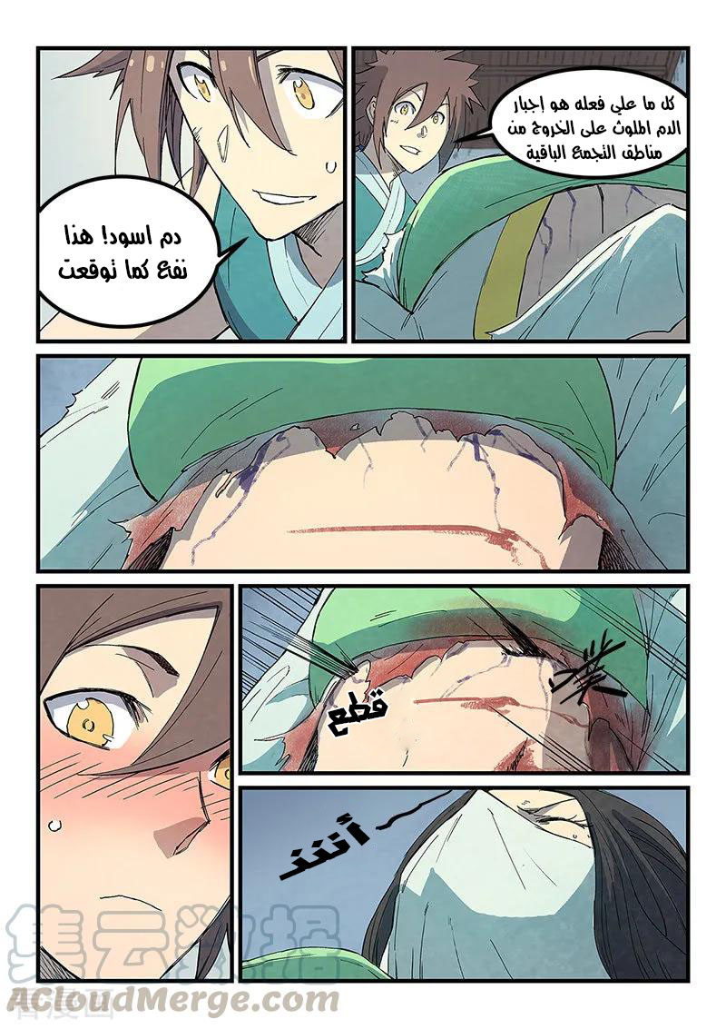 Star Martial God Technique: Chapter 286 - Page 6