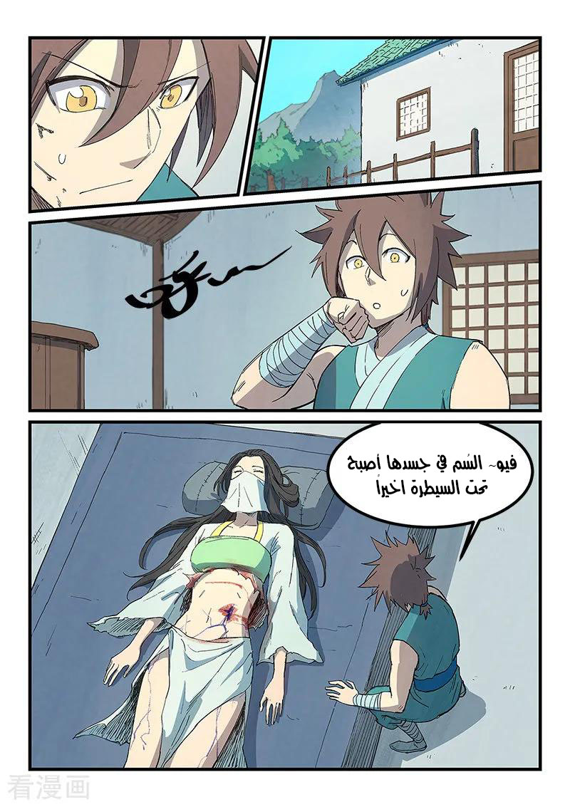 Star Martial God Technique: Chapter 286 - Page 7