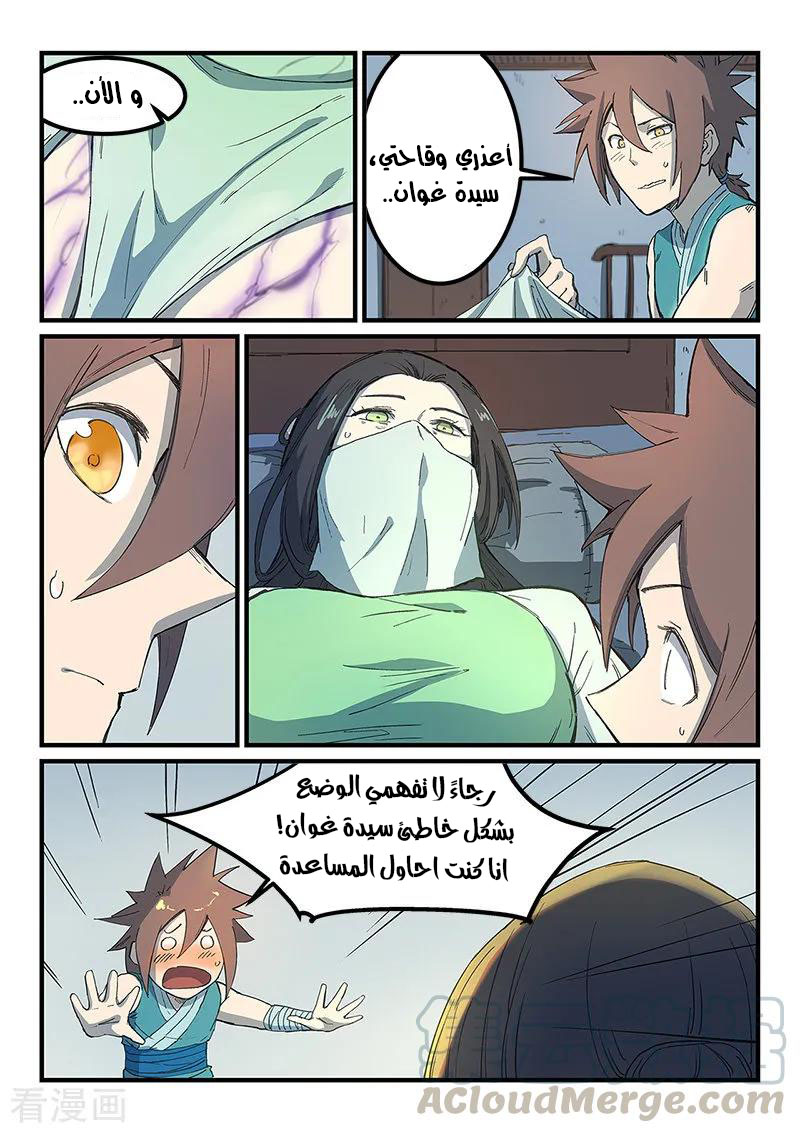 Star Martial God Technique: Chapter 286 - Page 8