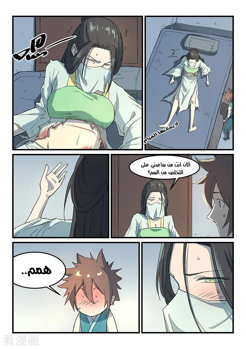 Star Martial God Technique: Chapter 286 - Page 9