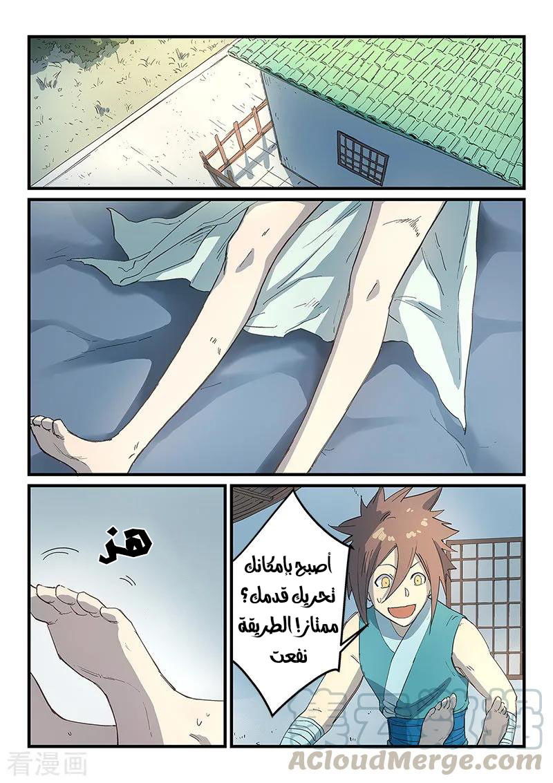 Star Martial God Technique: Chapter 287 - Page 2