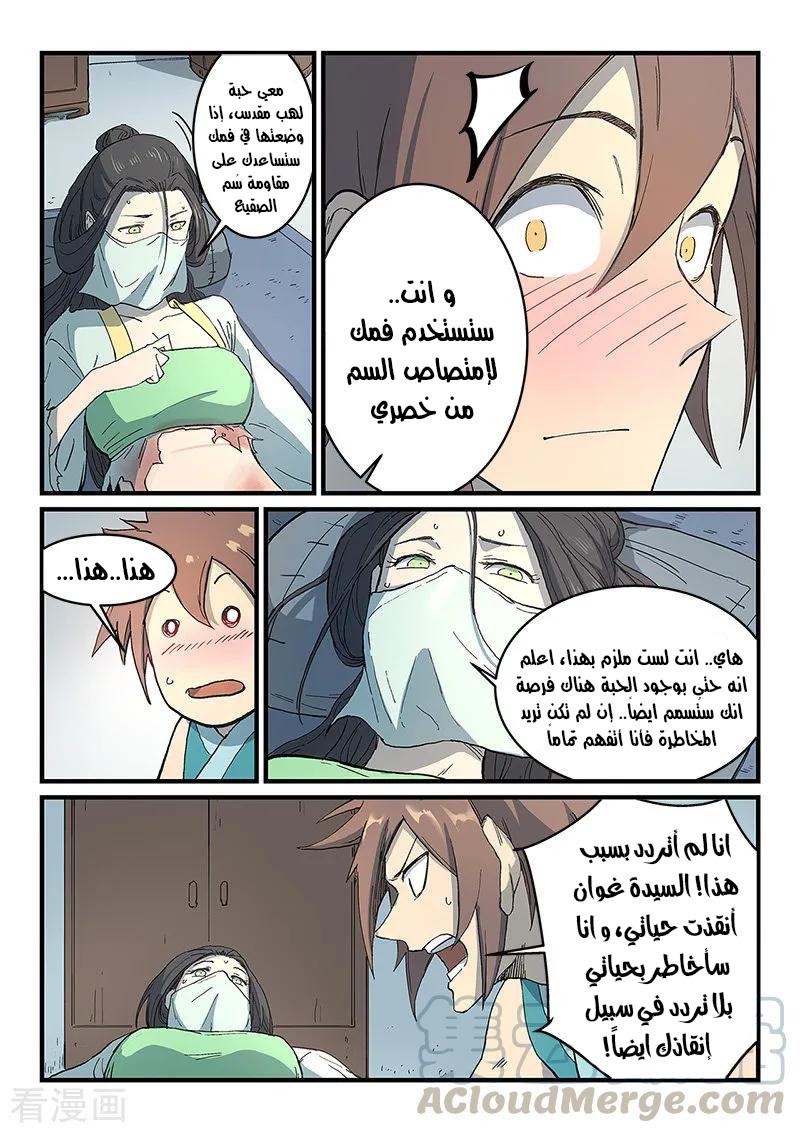 Star Martial God Technique: Chapter 287 - Page 4