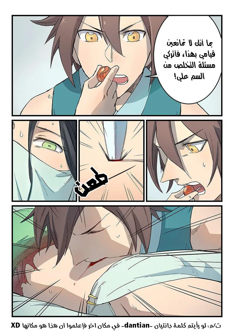 Star Martial God Technique: Chapter 287 - Page 5