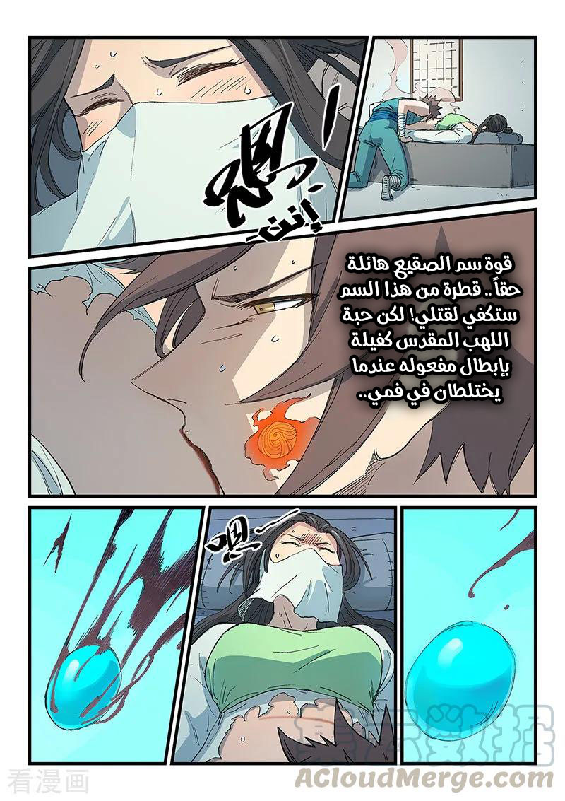 Star Martial God Technique: Chapter 287 - Page 6