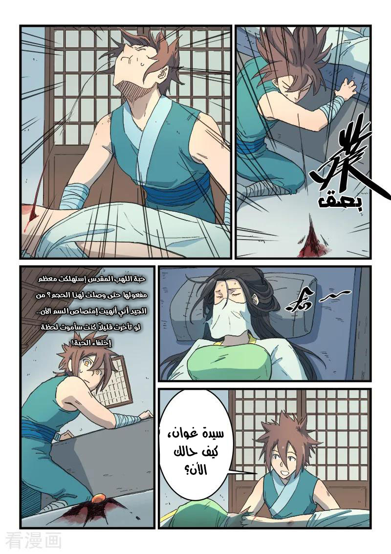 Star Martial God Technique: Chapter 287 - Page 7