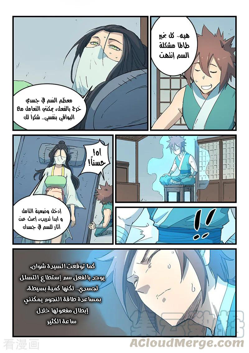 Star Martial God Technique: Chapter 287 - Page 8