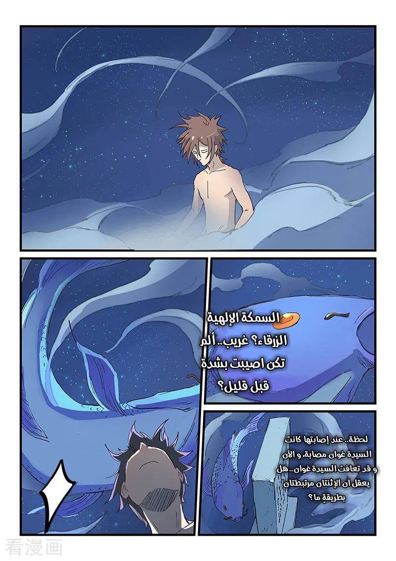 Star Martial God Technique: Chapter 287 - Page 9