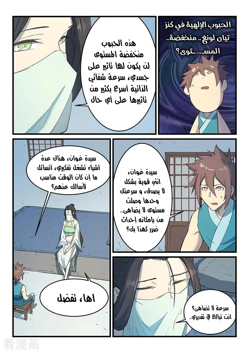 Star Martial God Technique: Chapter 288 - Page 3