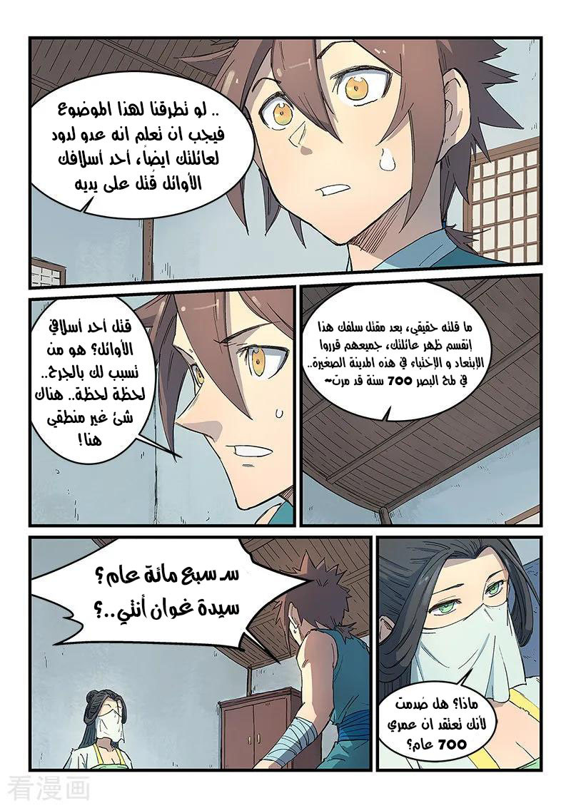 Star Martial God Technique: Chapter 288 - Page 5