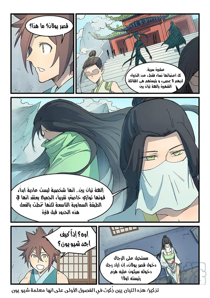 Star Martial God Technique: Chapter 288 - Page 8