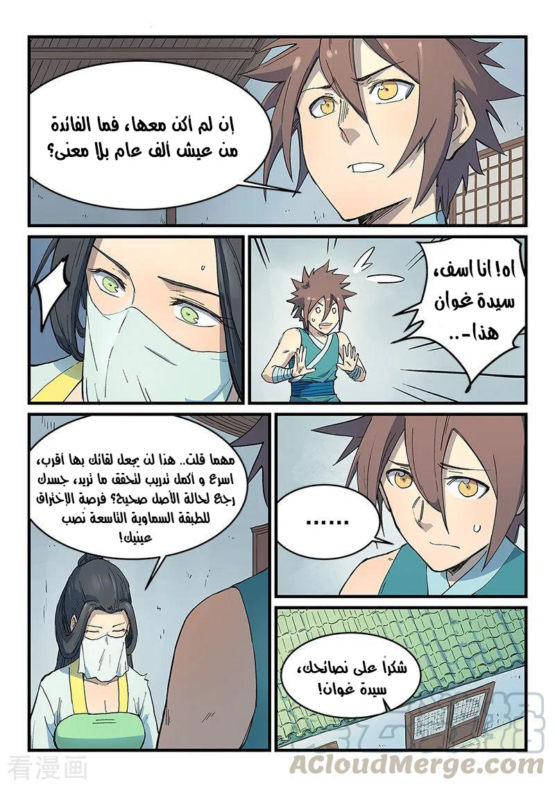 Star Martial God Technique: Chapter 288 - Page 10