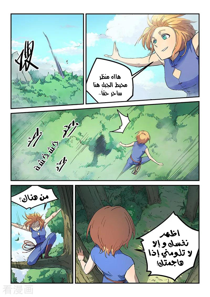 Star Martial God Technique: Chapter 289 - Page 7