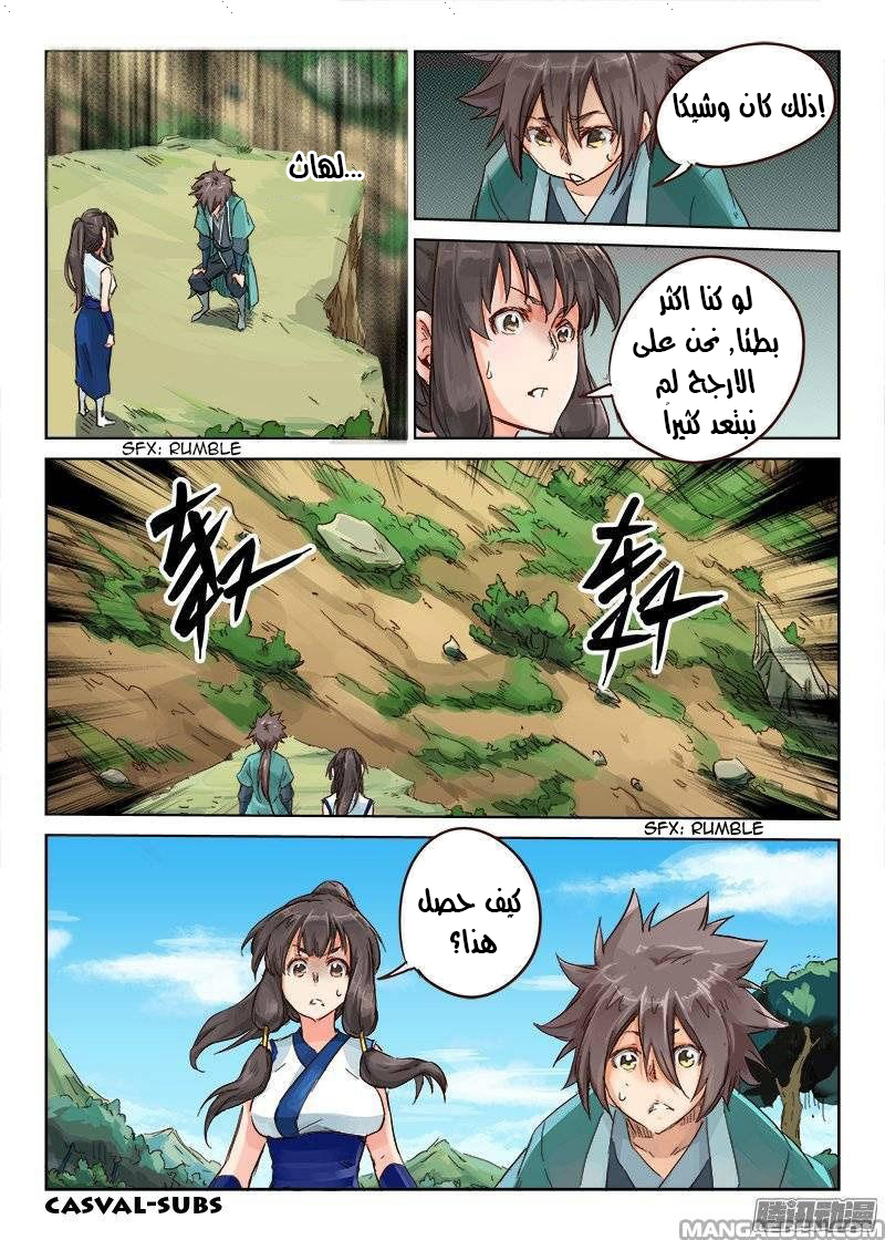 Star Martial God Technique: Chapter 29.5 - Page 4