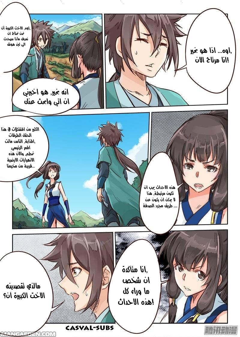 Star Martial God Technique: Chapter 29.5 - Page 5