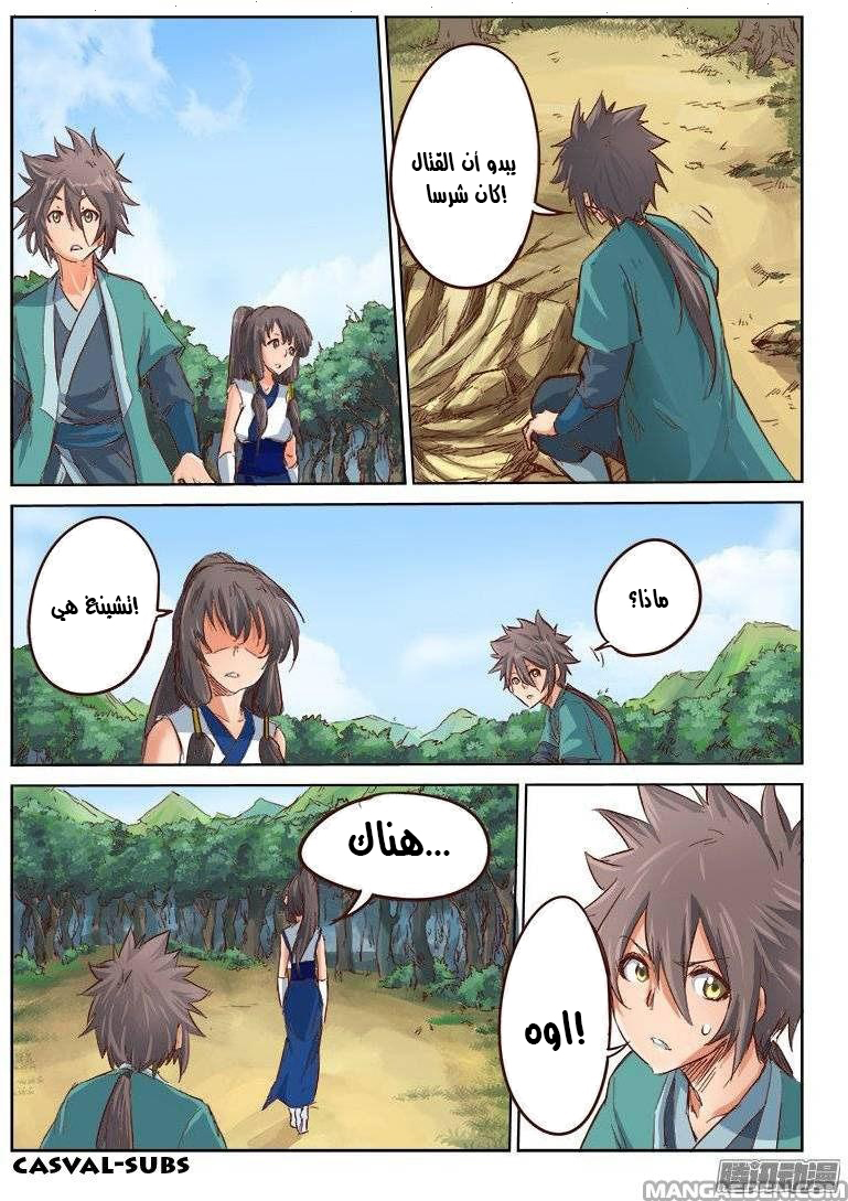 Star Martial God Technique: Chapter 29.5 - Page 9