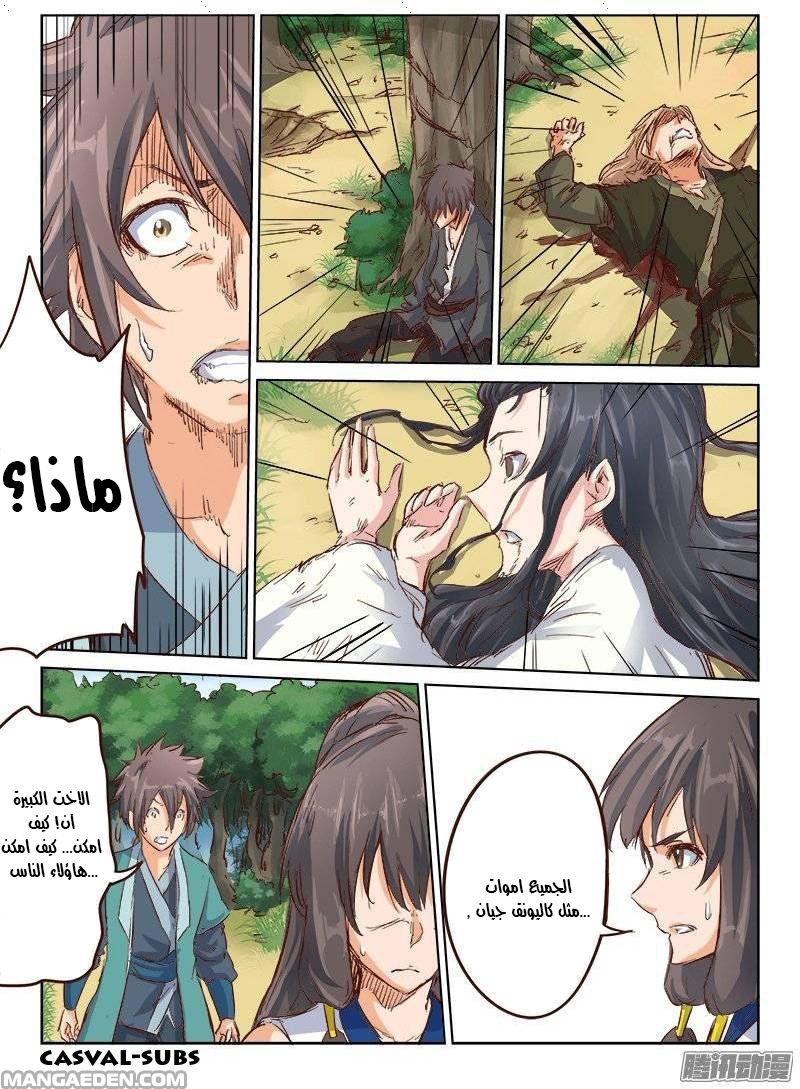 Star Martial God Technique: Chapter 29.5 - Page 10