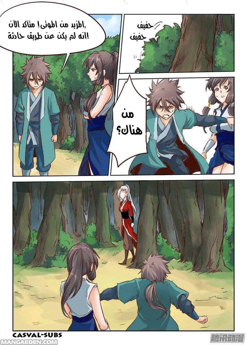 Star Martial God Technique: Chapter 29.5 - Page 11