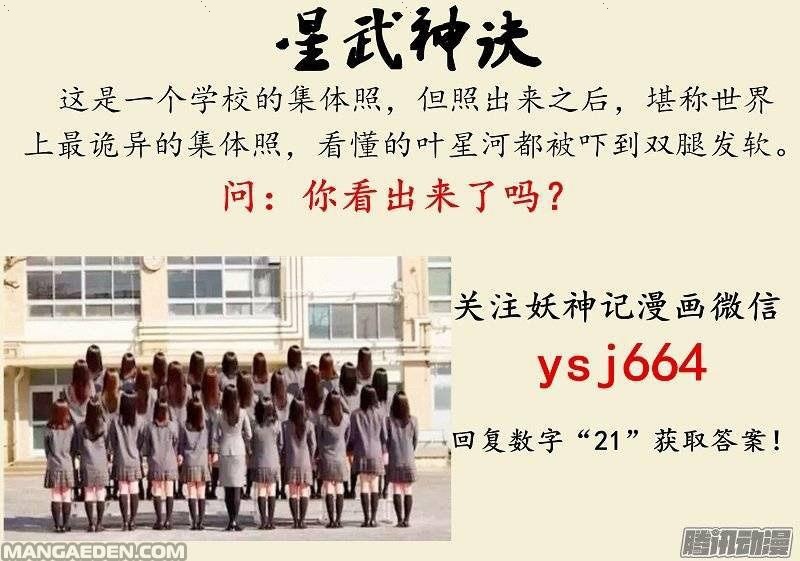 Star Martial God Technique: Chapter 29.5 - Page 13