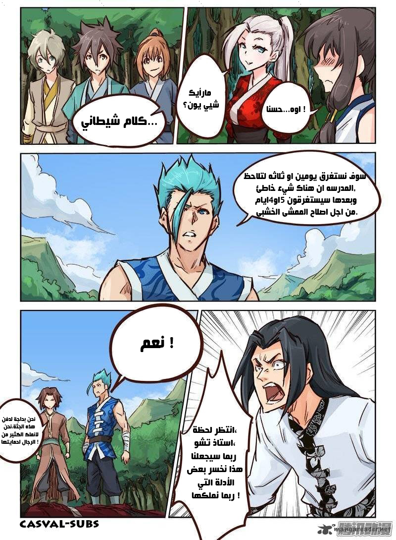 Star Martial God Technique: Chapter 29 - Page 3