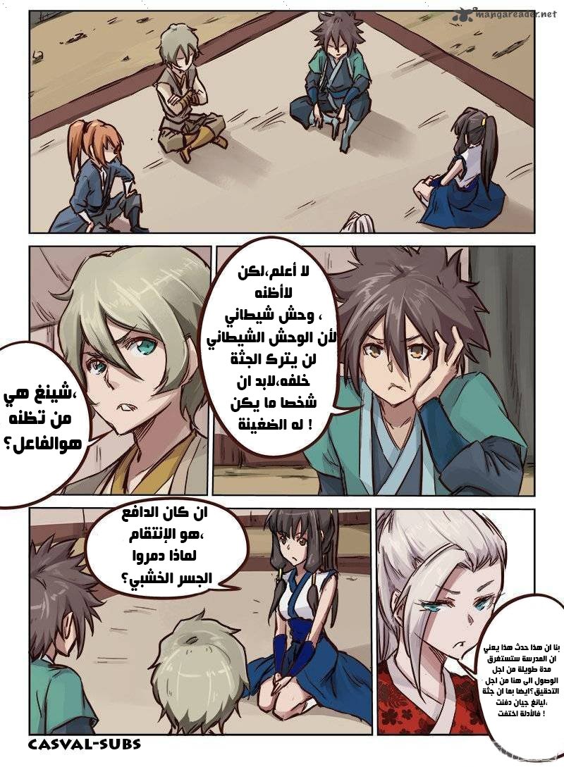 Star Martial God Technique: Chapter 29 - Page 5