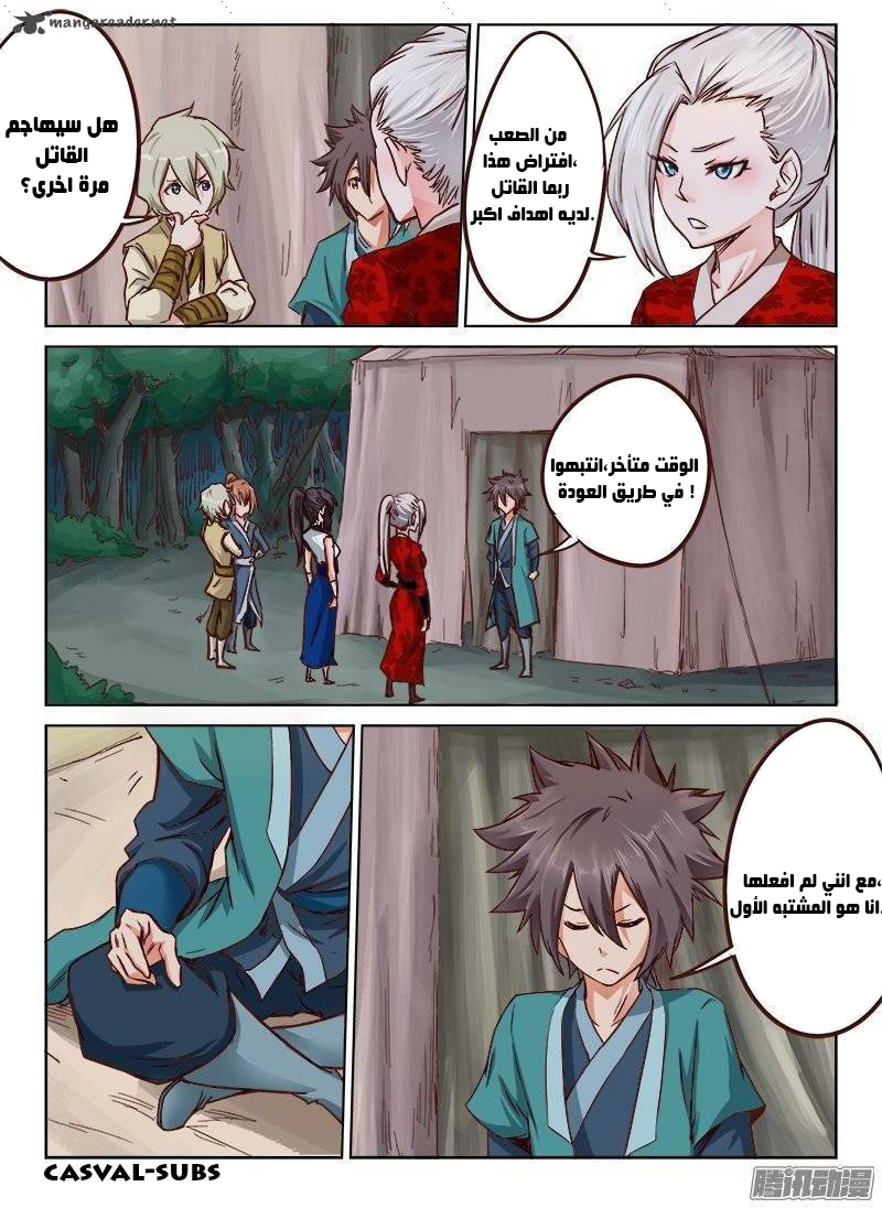 Star Martial God Technique: Chapter 29 - Page 6