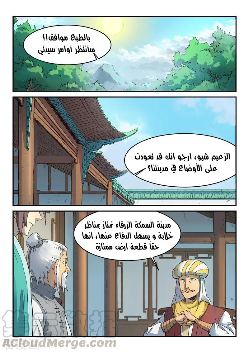 Star Martial God Technique: Chapter 290 - Page 6