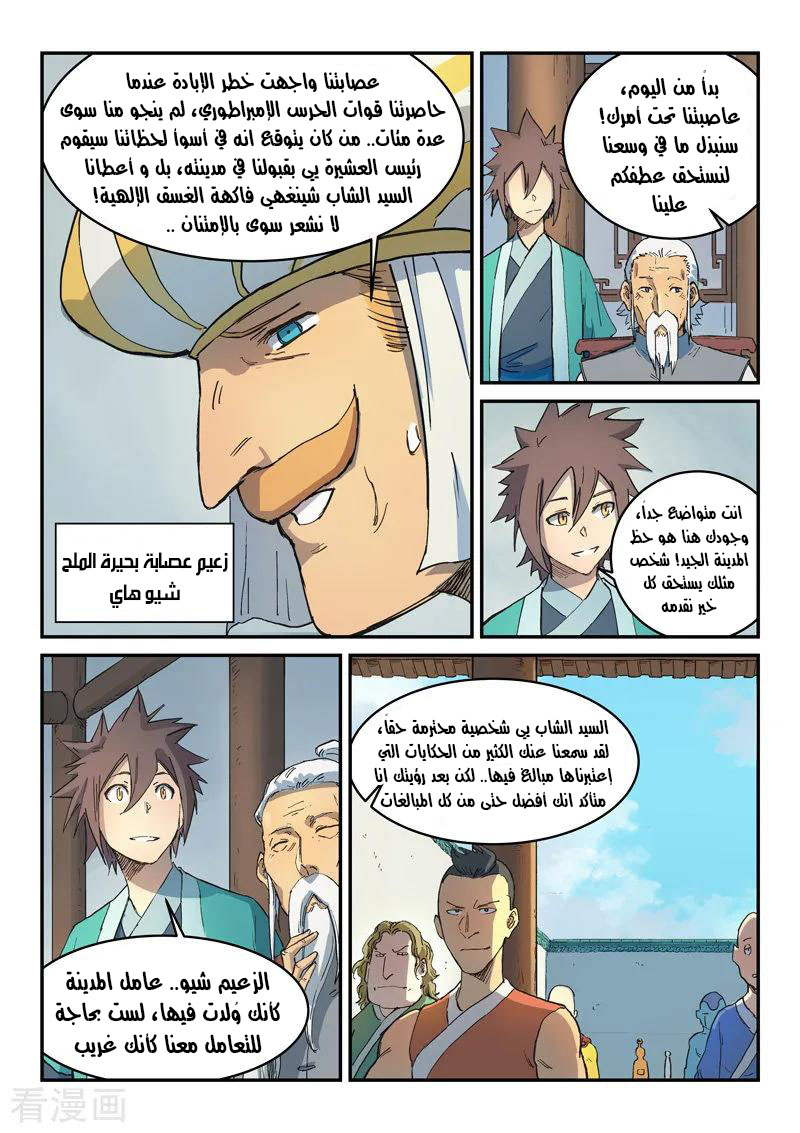 Star Martial God Technique: Chapter 290 - Page 7