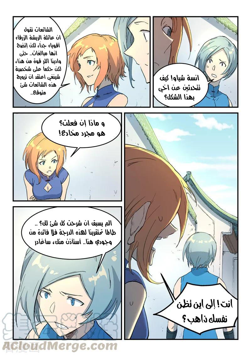 Star Martial God Technique: Chapter 290 - Page 8