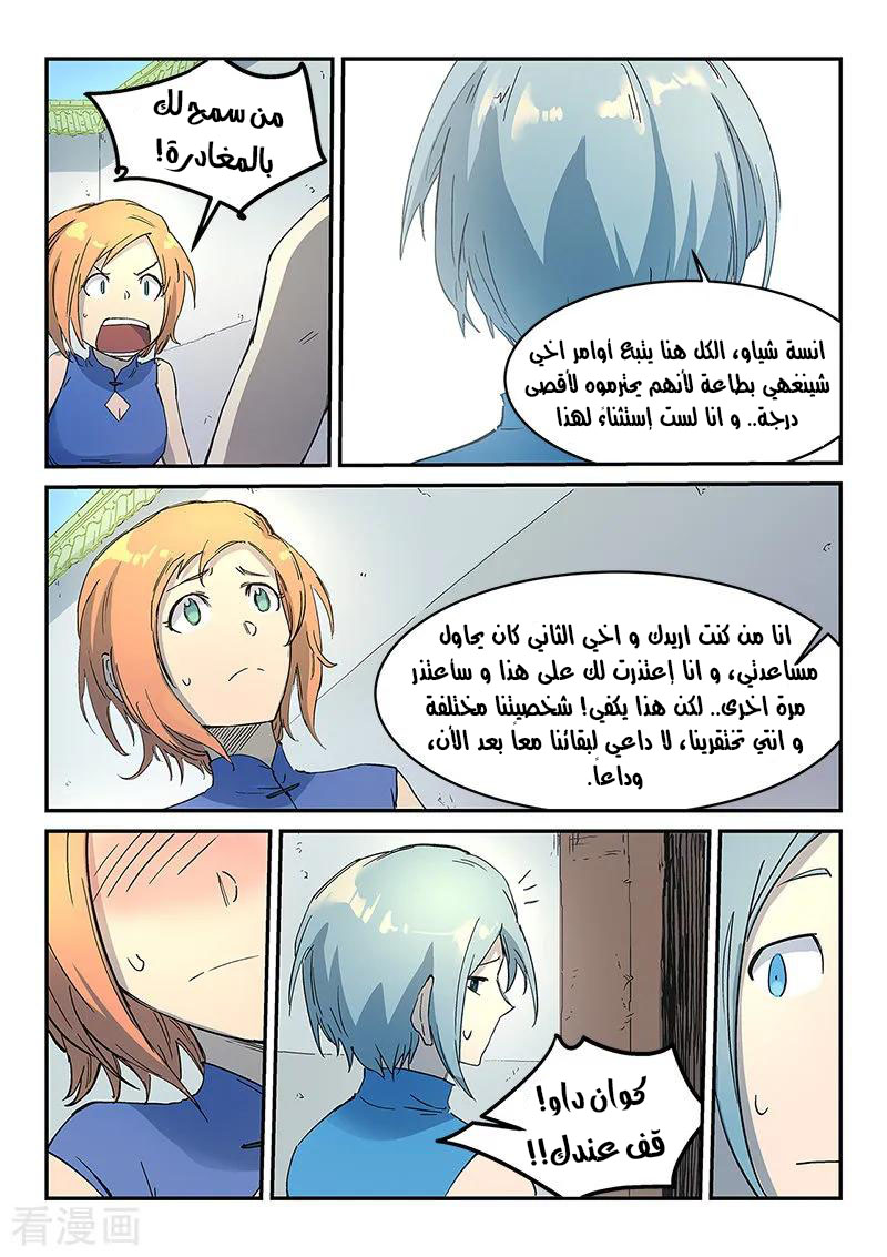 Star Martial God Technique: Chapter 290 - Page 9