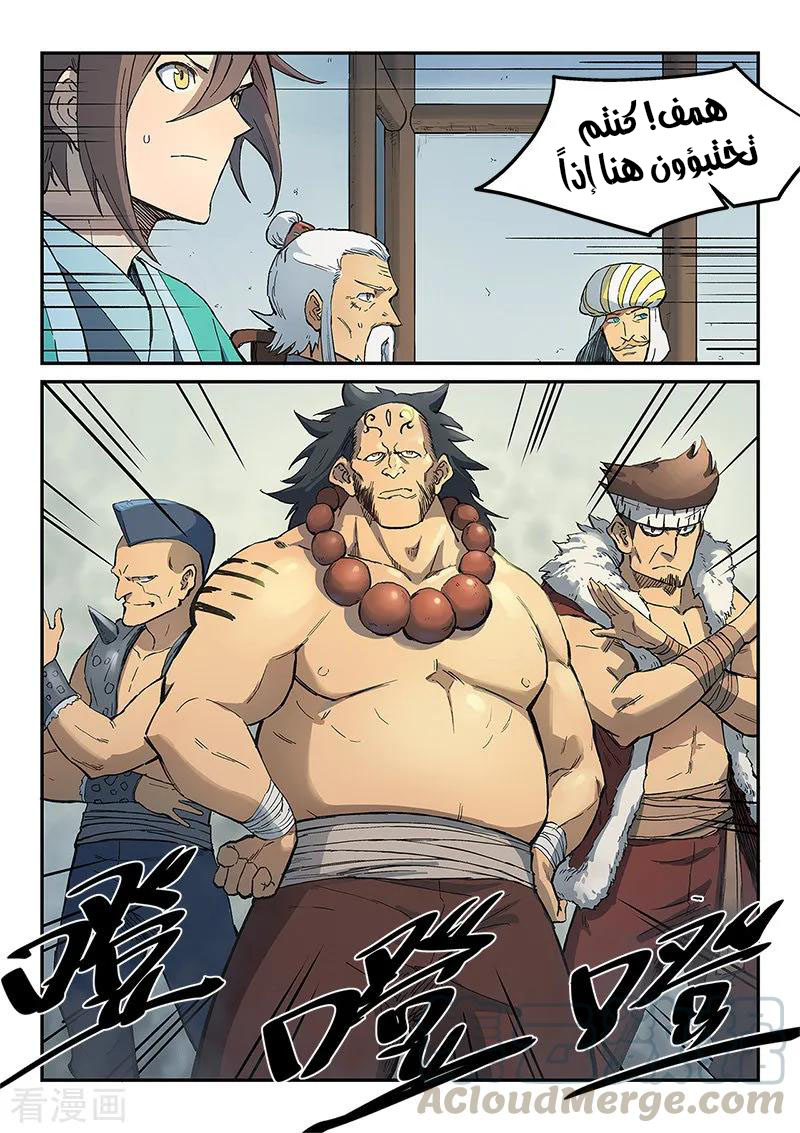 Star Martial God Technique: Chapter 291 - Page 2