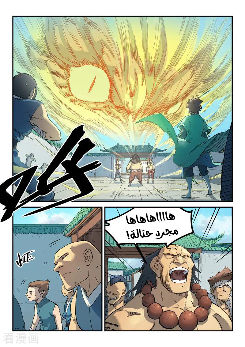 Star Martial God Technique: Chapter 291 - Page 7