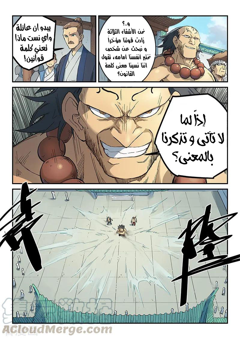 Star Martial God Technique: Chapter 291 - Page 10