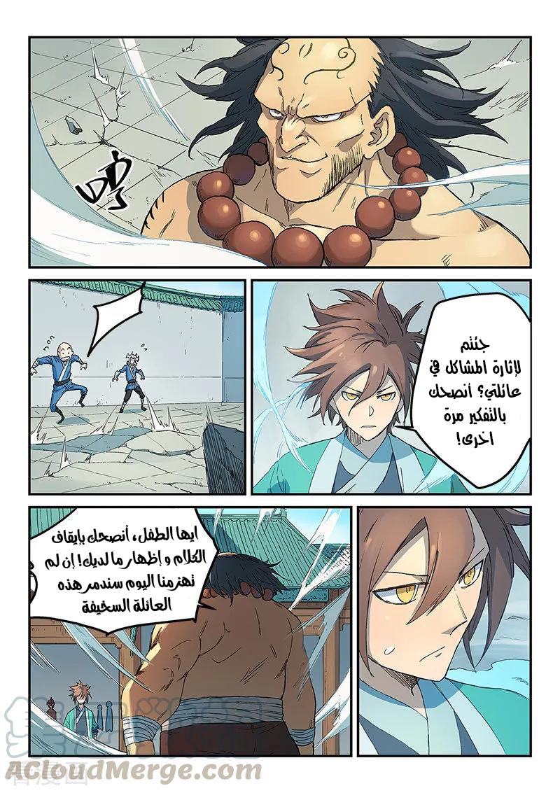 Star Martial God Technique: Chapter 292 - Page 2