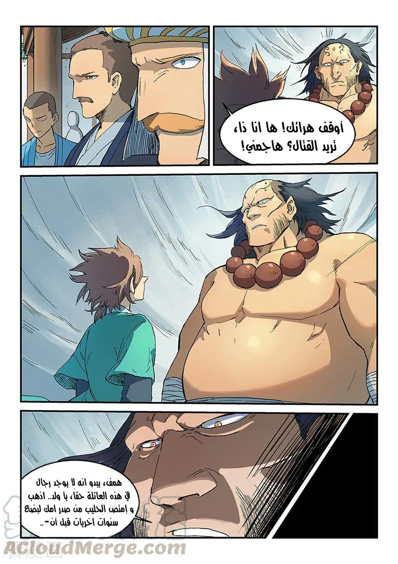 Star Martial God Technique: Chapter 292 - Page 4