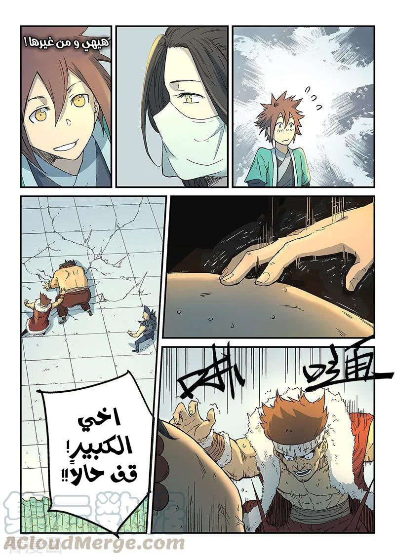 Star Martial God Technique: Chapter 292 - Page 8