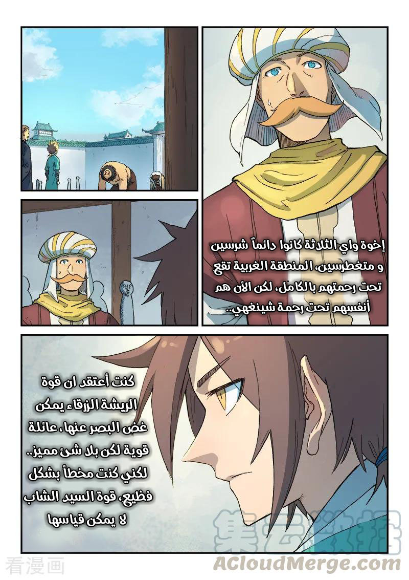 Star Martial God Technique: Chapter 294 - Page 2