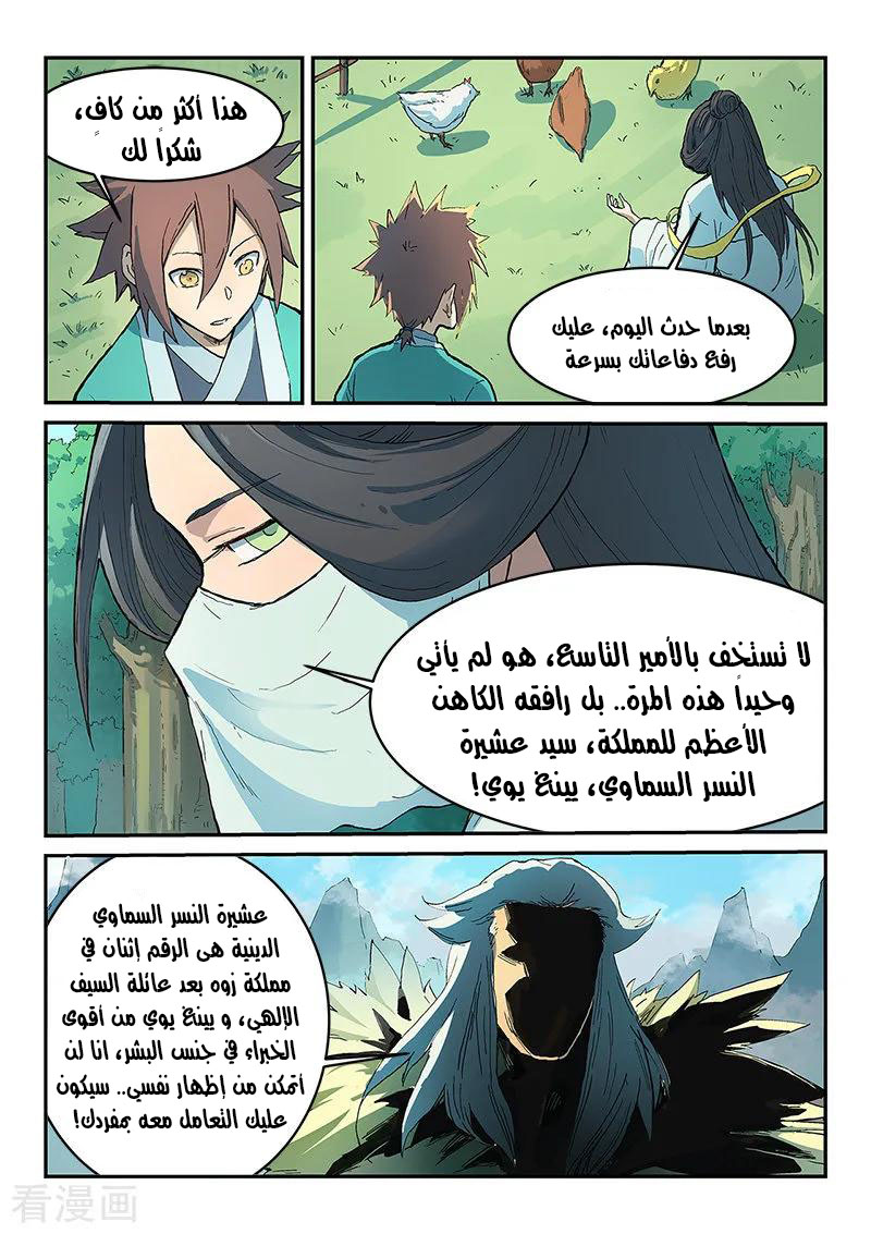 Star Martial God Technique: Chapter 294 - Page 5