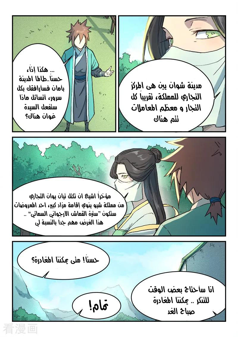 Star Martial God Technique: Chapter 294 - Page 9