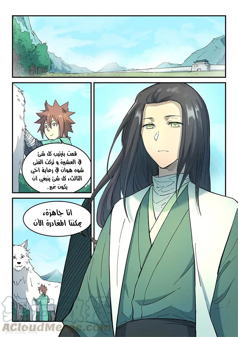 Star Martial God Technique: Chapter 294 - Page 10