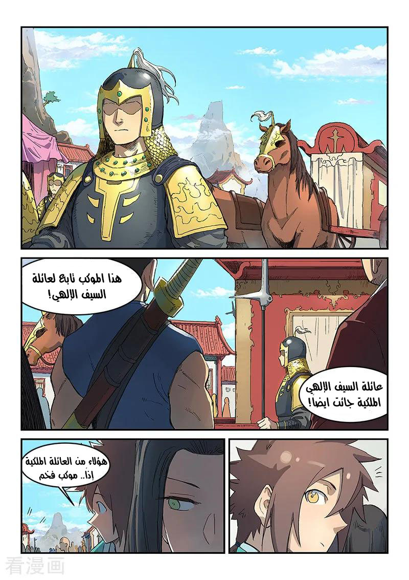 Star Martial God Technique: Chapter 295 - Page 7