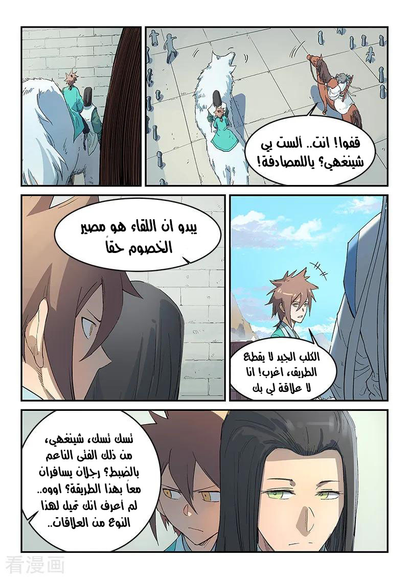 Star Martial God Technique: Chapter 295 - Page 9