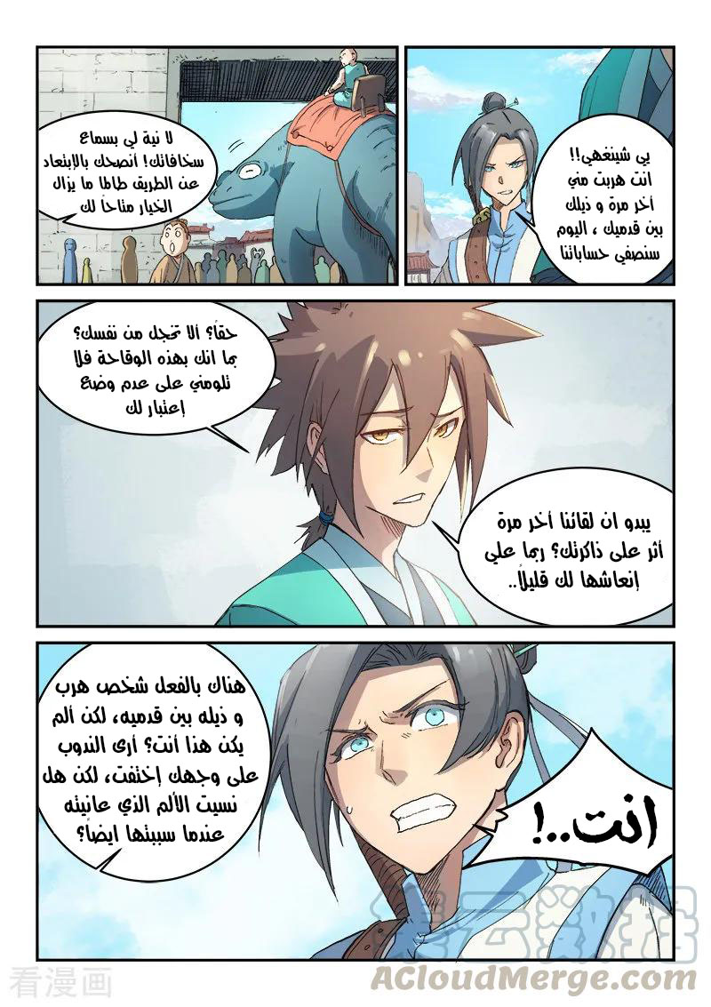 Star Martial God Technique: Chapter 295 - Page 10